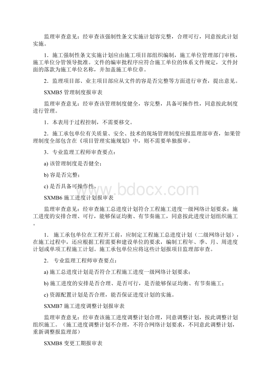 相关报审文件资料监理签字意见送审稿子Word文档格式.docx_第2页