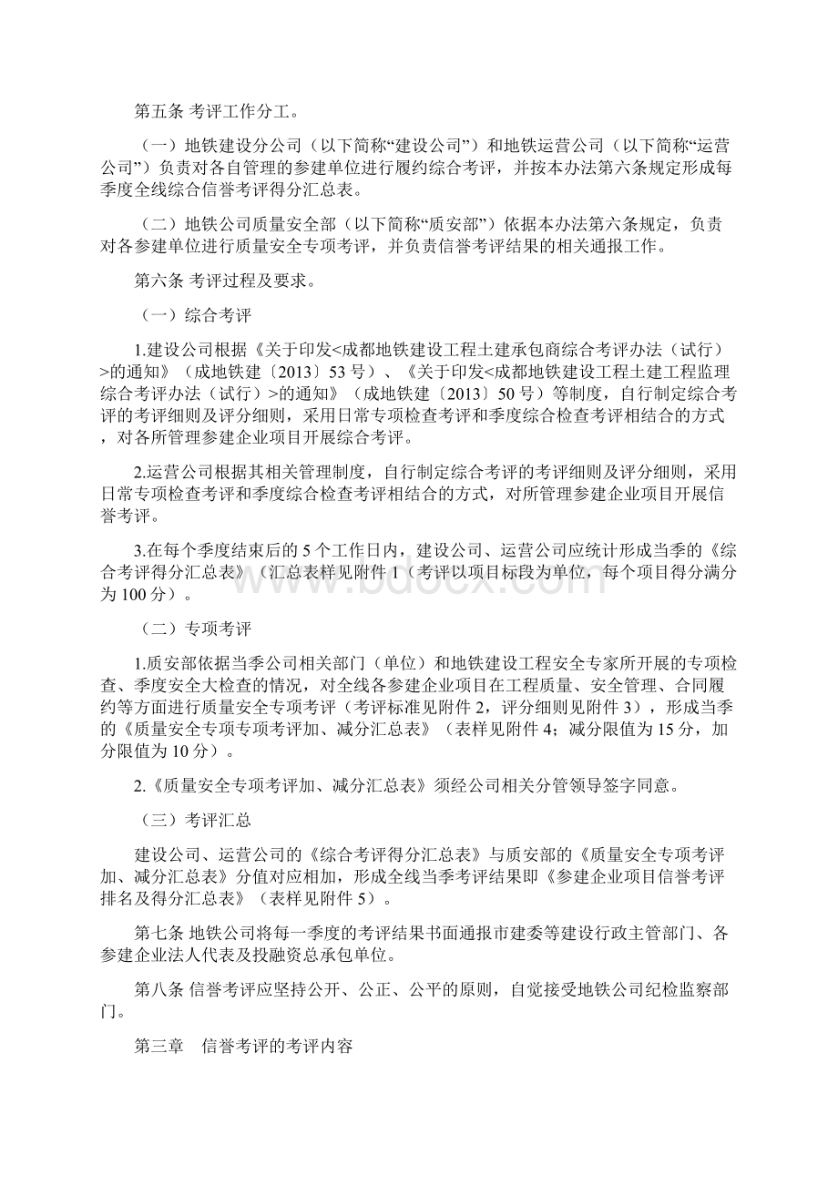 履约考核管理办法Word格式文档下载.docx_第2页