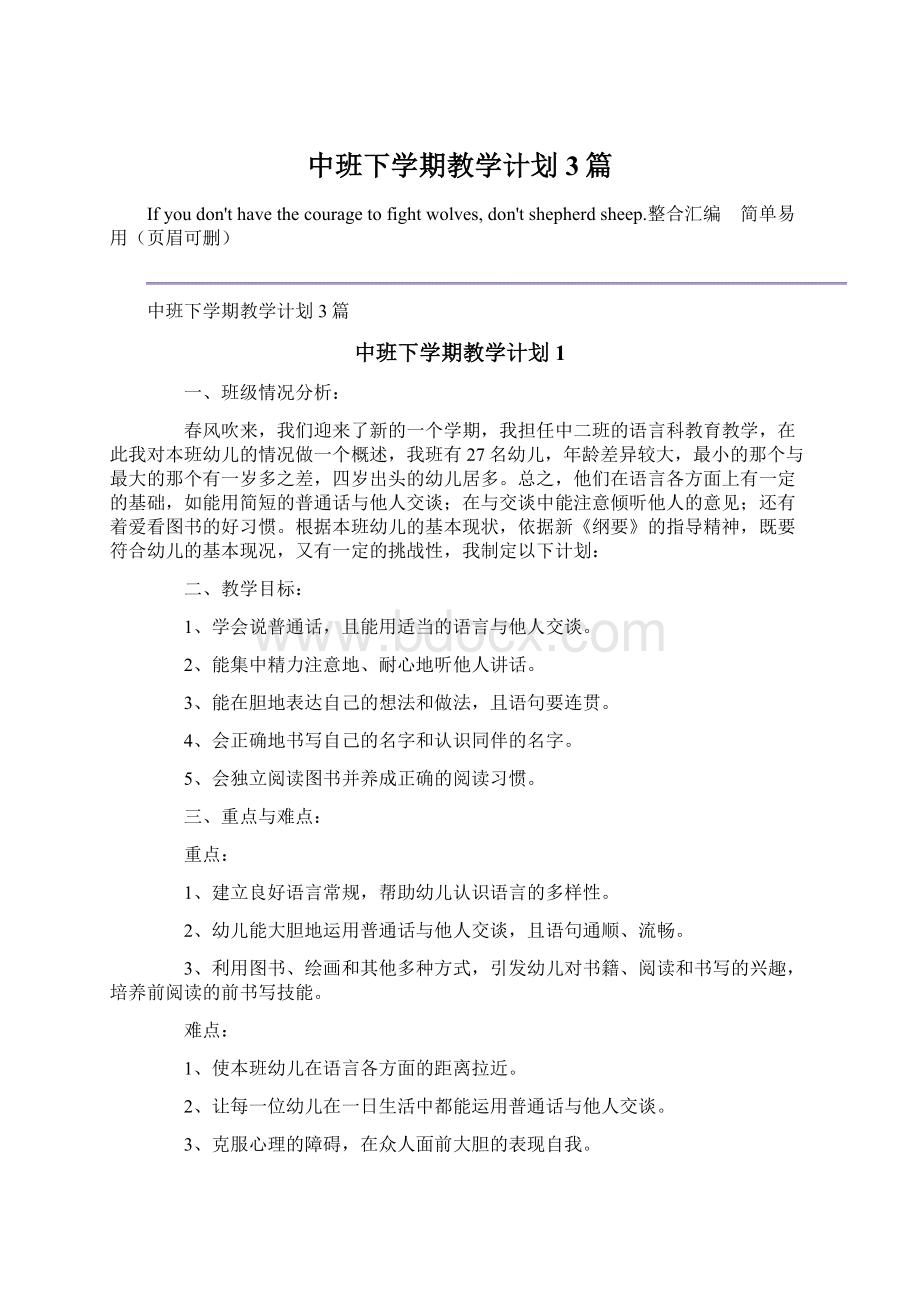 中班下学期教学计划3篇Word下载.docx