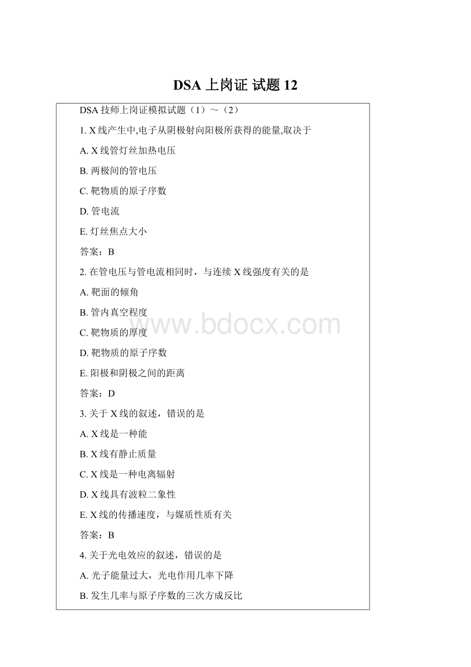 DSA 上岗证 试题12Word格式文档下载.docx