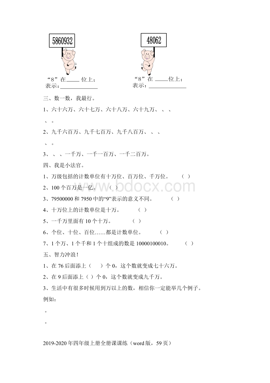 四年级上册全册课课练word版59页.docx_第2页