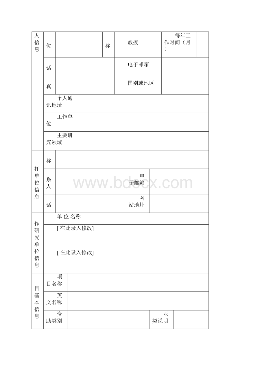 国家自然科学基金申请标书模板Word格式文档下载.docx_第2页