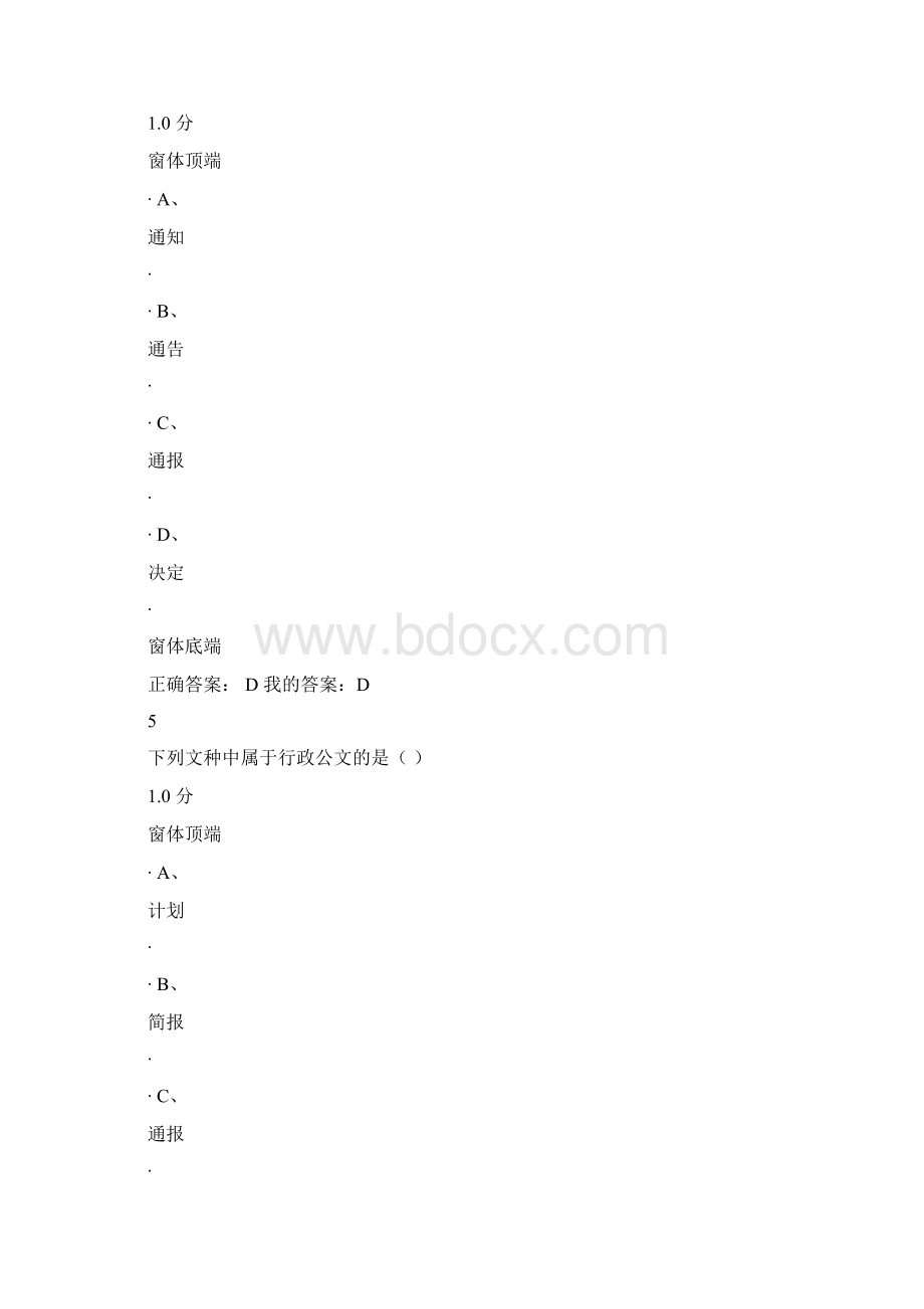 尔雅通识应用文写作期末试题整理.docx_第3页