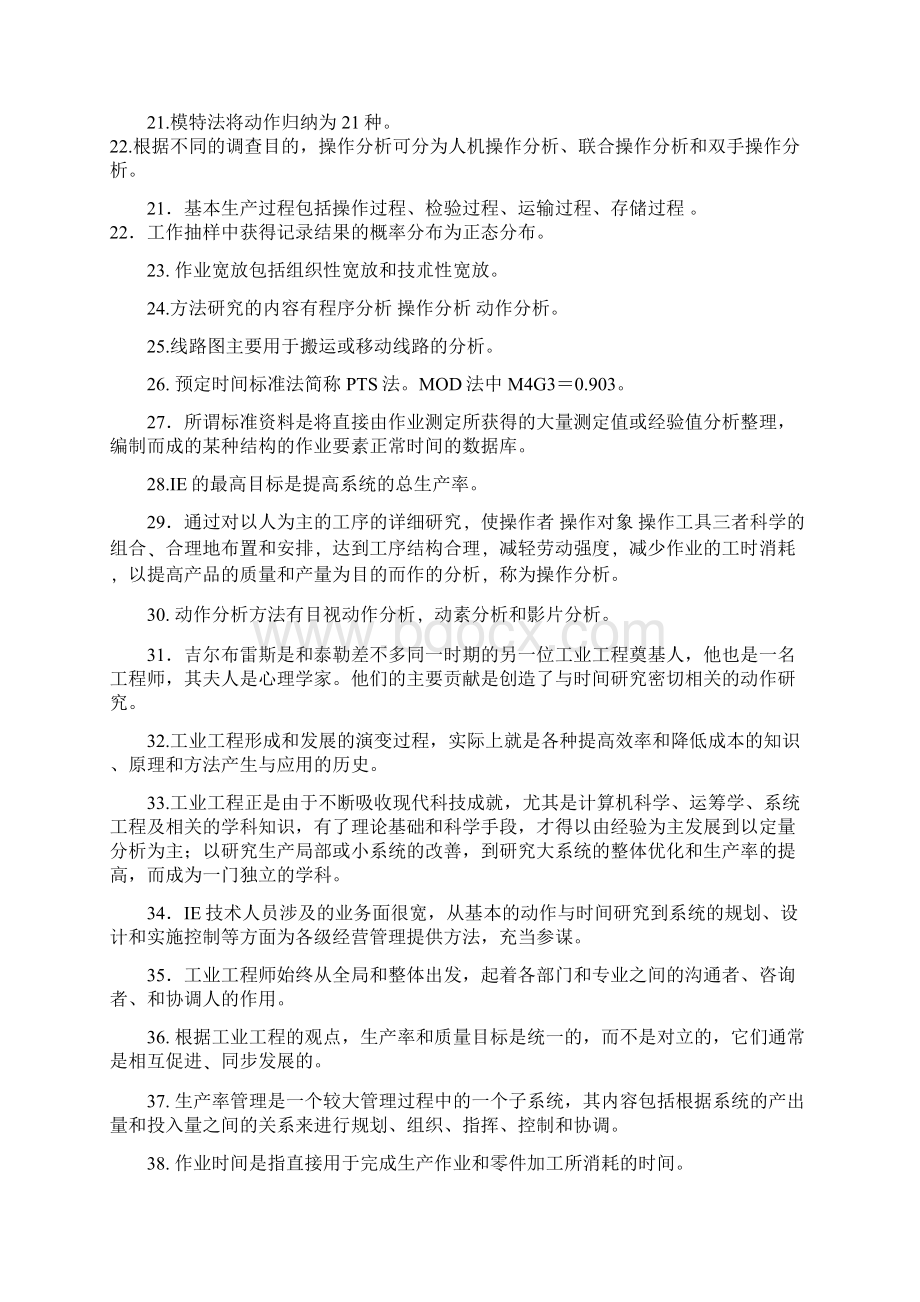 基础工业工程试题附答案Word下载.docx_第2页