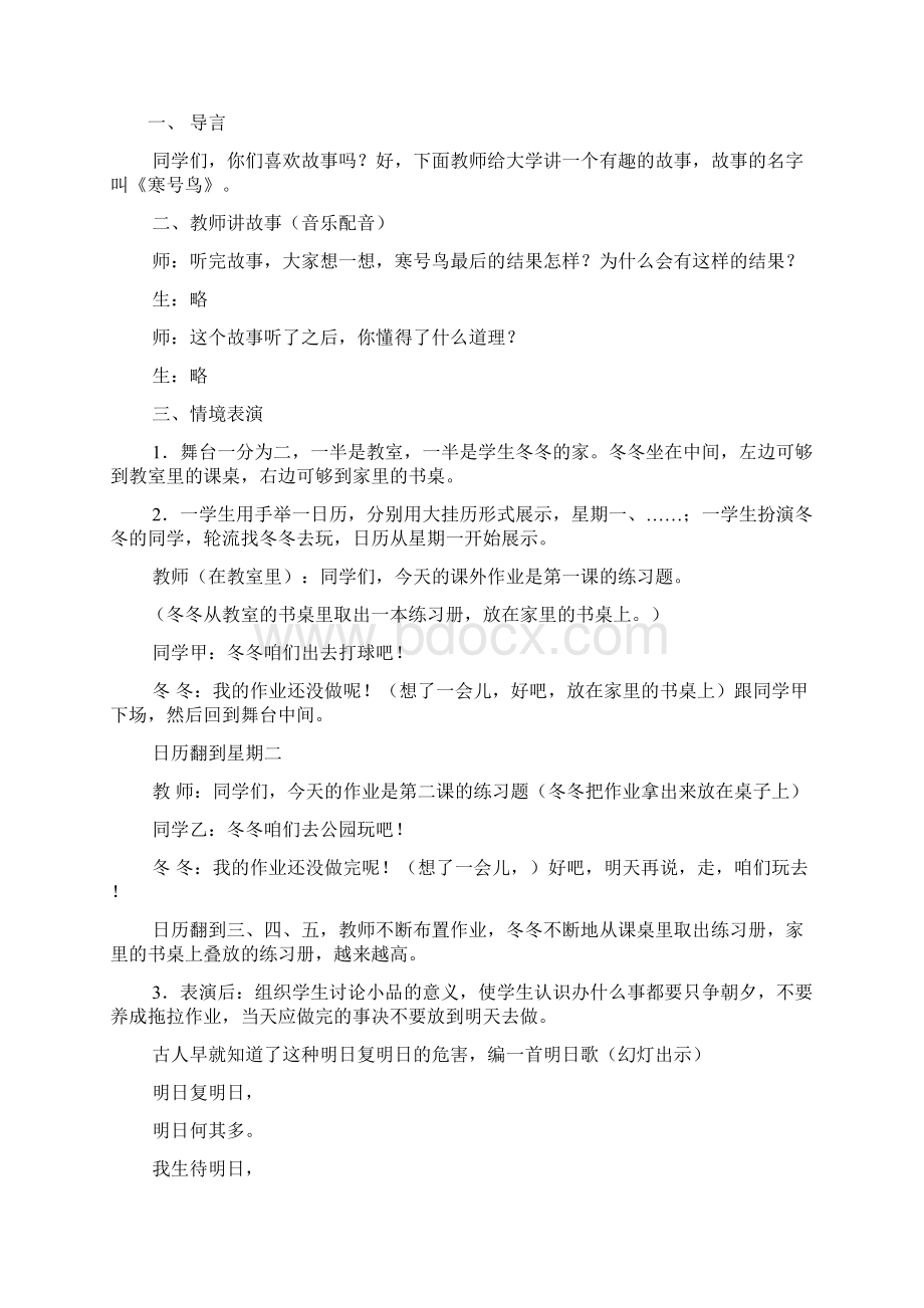 六年级心理健康教育教案心理健康.docx_第3页