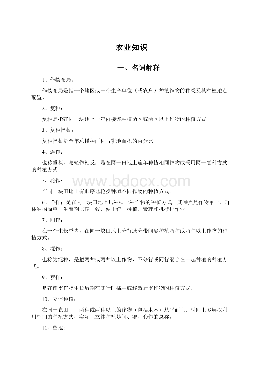 农业知识Word格式文档下载.docx