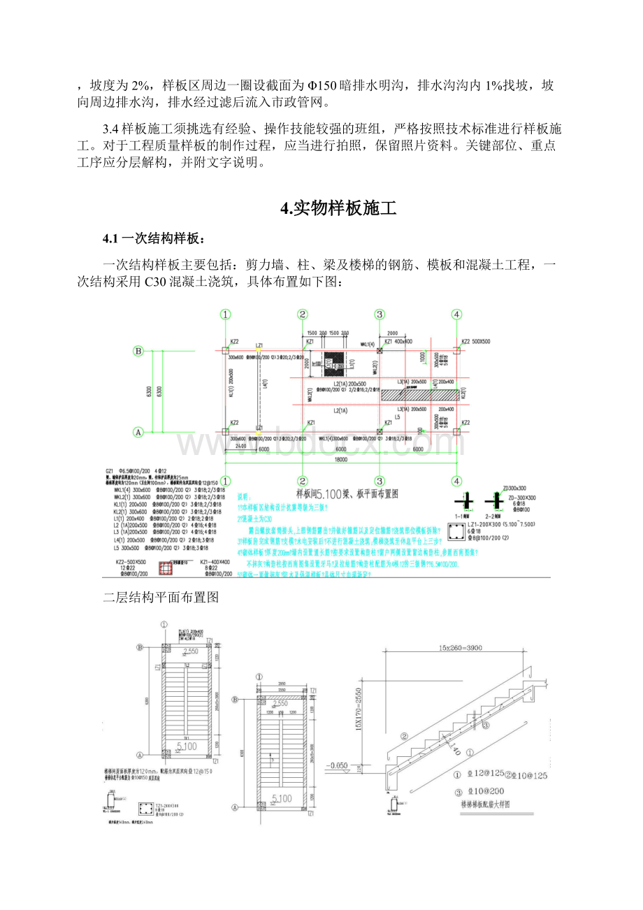 工法样板施工方案Word文档格式.docx_第3页