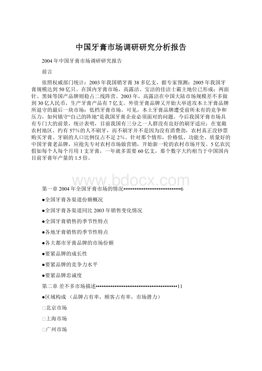 中国牙膏市场调研研究分析报告.docx