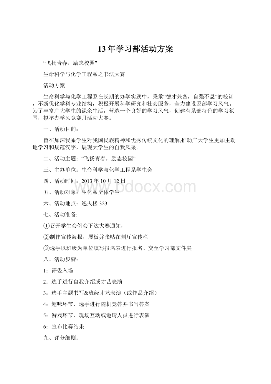 13年学习部活动方案Word格式文档下载.docx_第1页