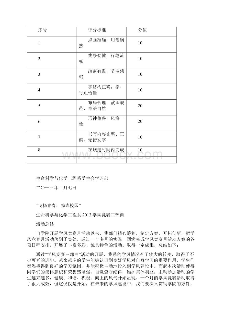 13年学习部活动方案Word格式文档下载.docx_第2页