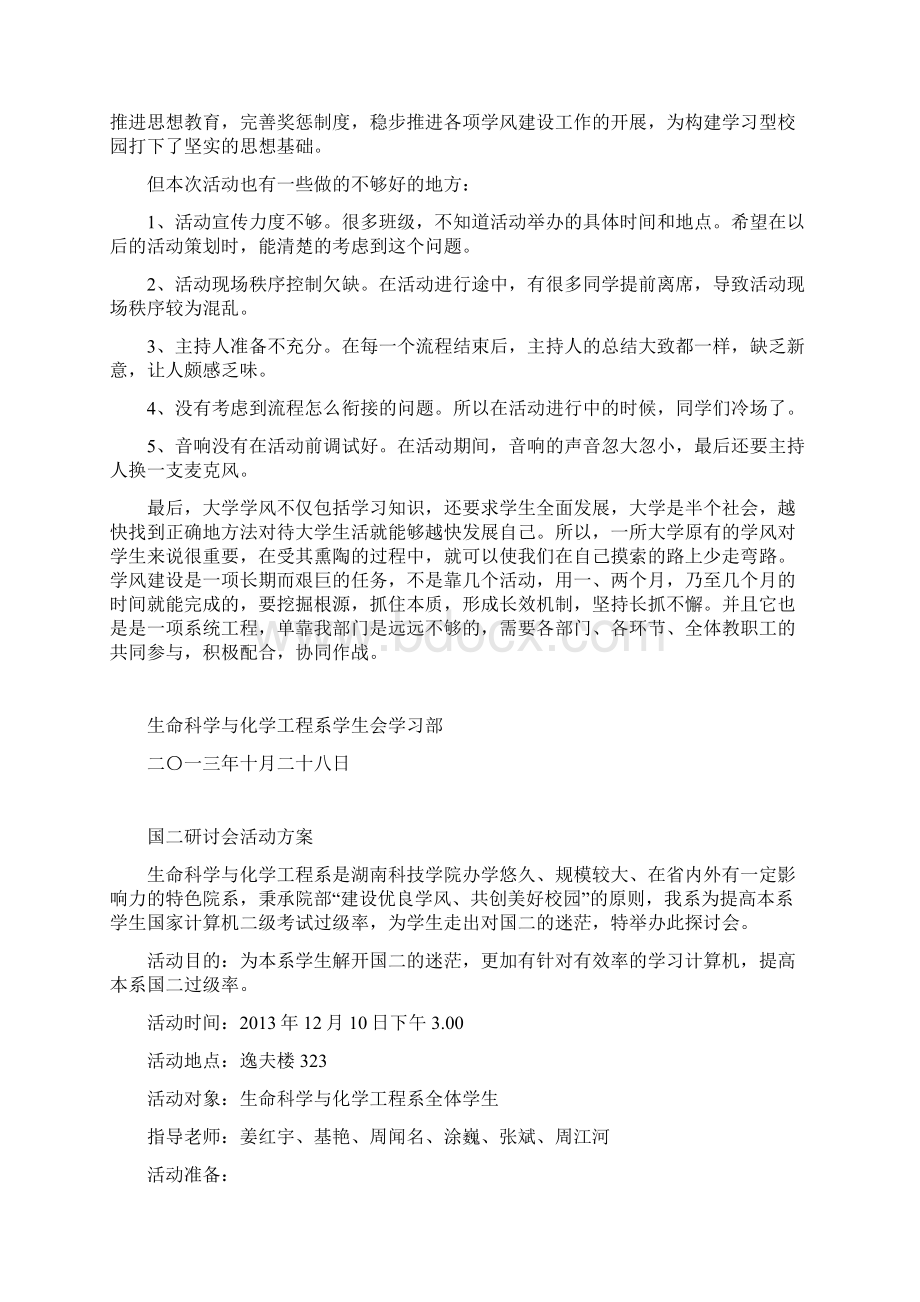 13年学习部活动方案Word格式文档下载.docx_第3页