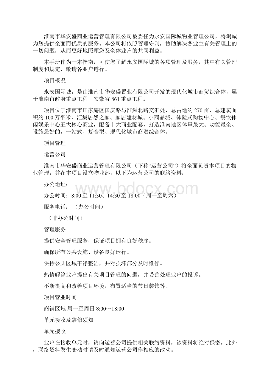 永安国际城业户手册Word文件下载.docx_第2页