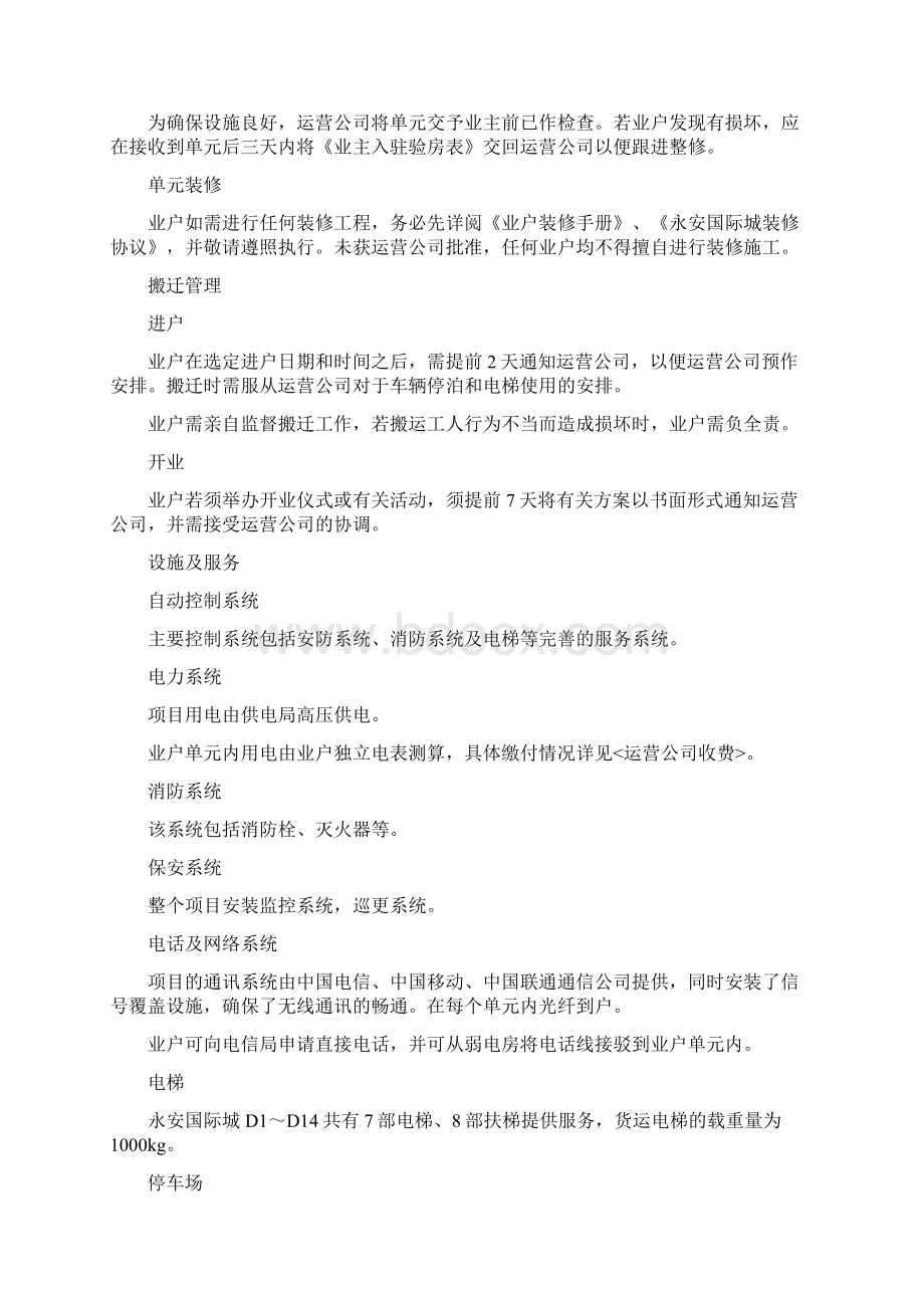 永安国际城业户手册Word文件下载.docx_第3页