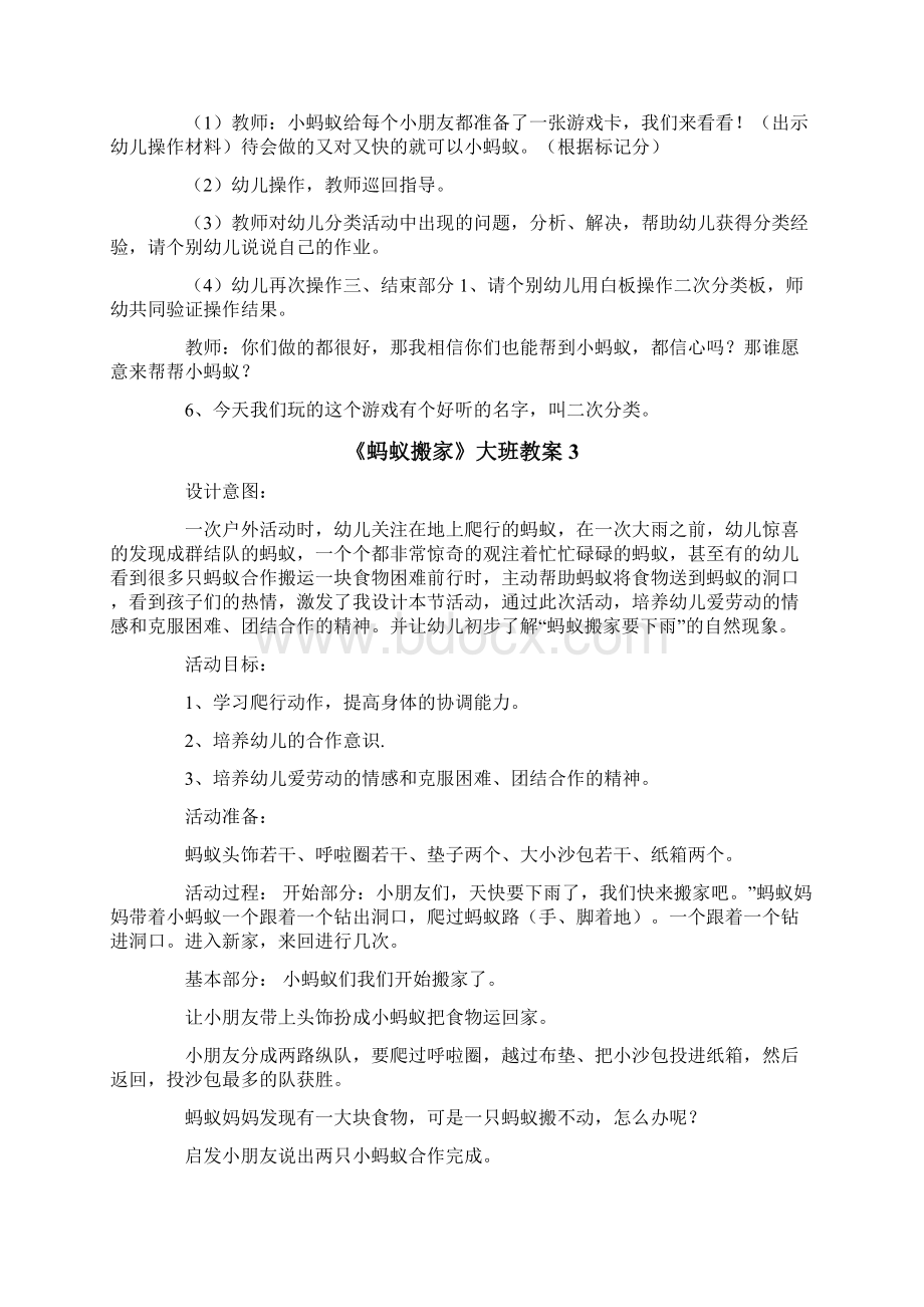 《蚂蚁搬家》大班教案Word文档格式.docx_第3页