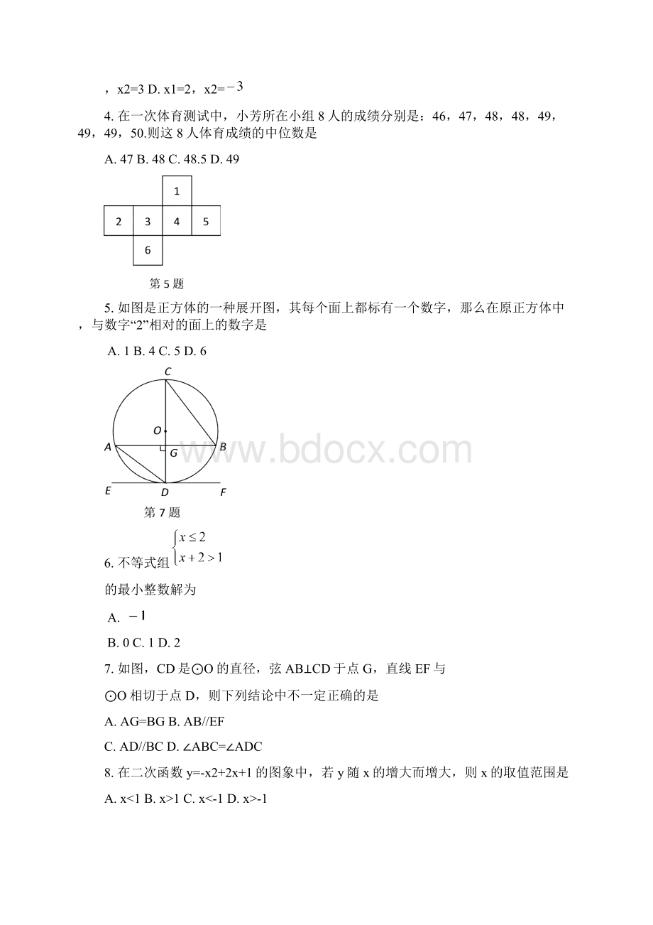 河南省中考数学试题word版含答案.docx_第2页