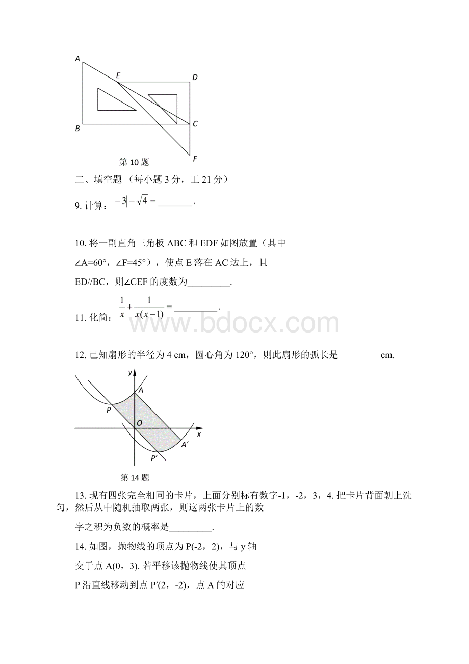 河南省中考数学试题word版含答案.docx_第3页