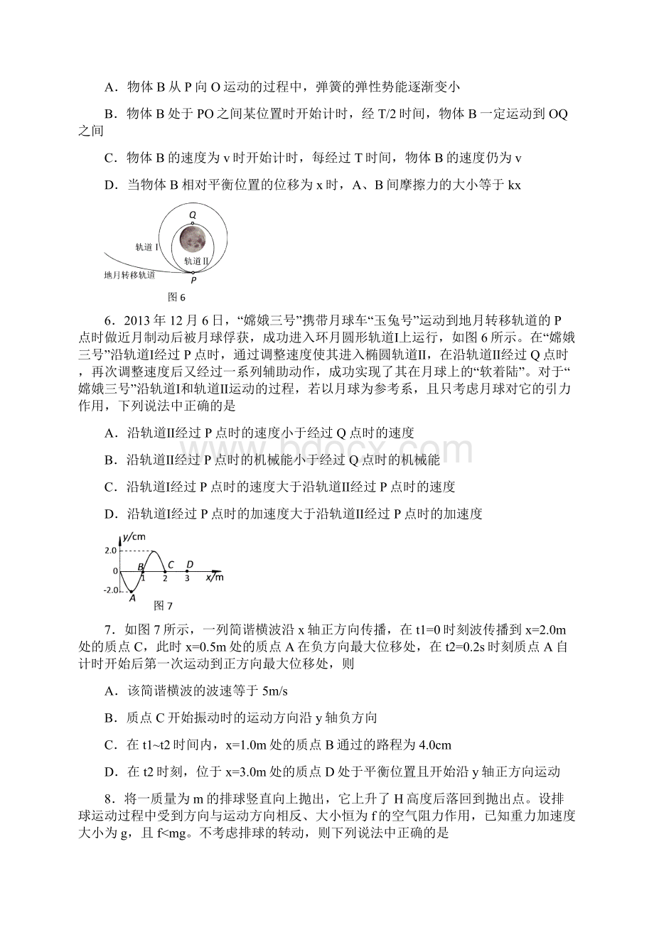 海淀区高三物理期中练习和答案.docx_第3页