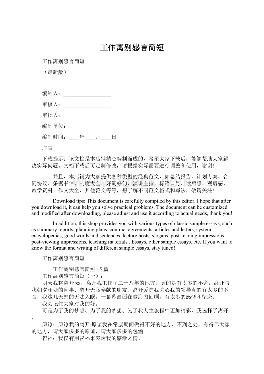 工作离别感言简短.docx_第1页