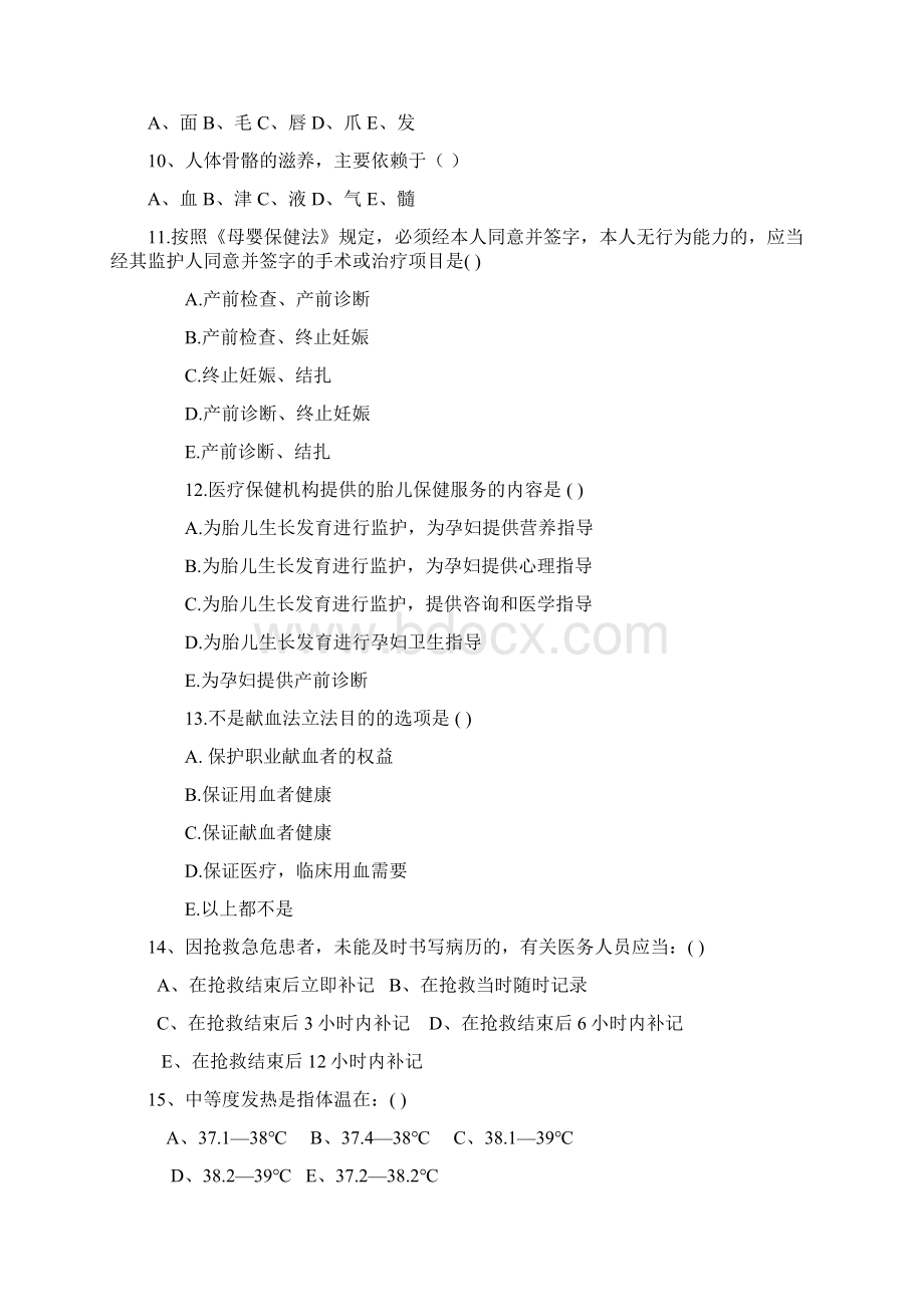 乡村医生考试试题一Word文件下载.docx_第2页