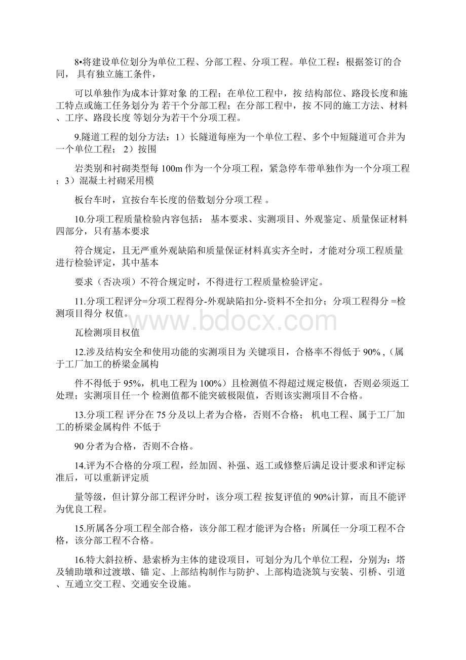 桥隧工程要点总结Word文档格式.docx_第2页