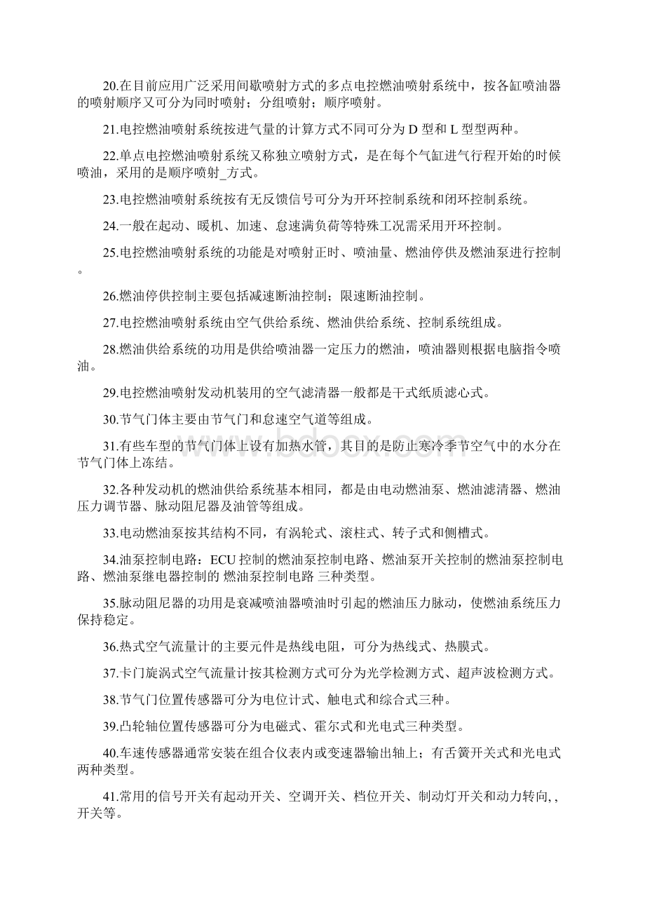 汽车电控题库文档格式.docx_第2页