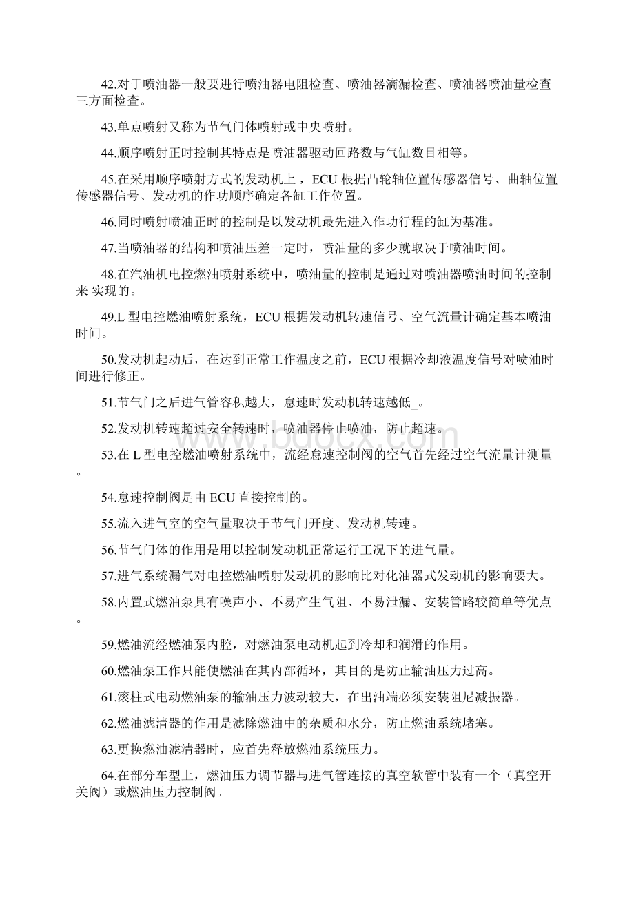 汽车电控题库文档格式.docx_第3页