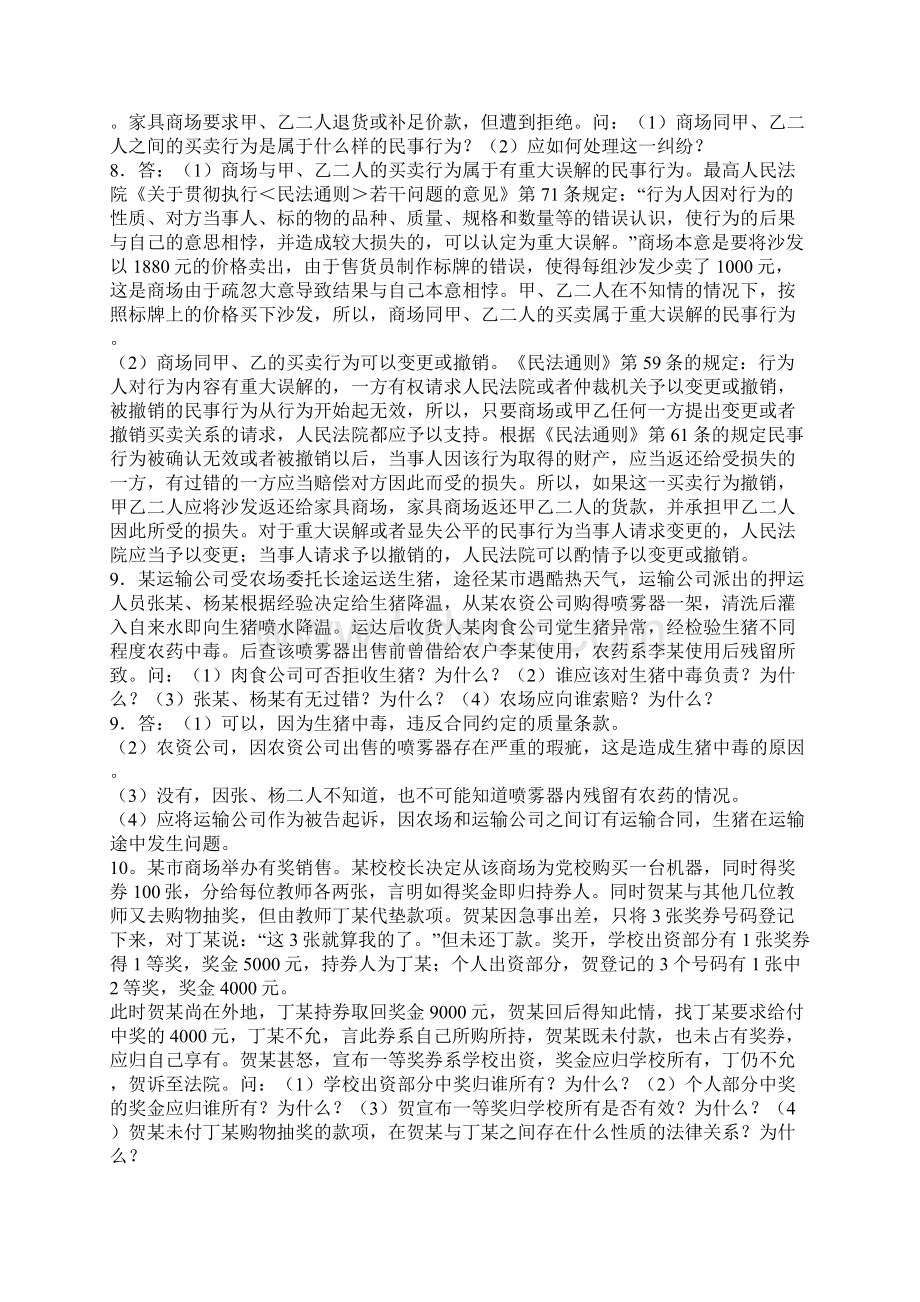 思修案例分析复习题.docx_第3页