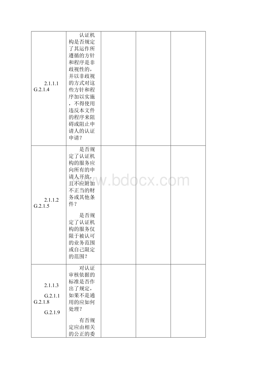 文件系统符合性检查单QMSWord下载.docx_第2页