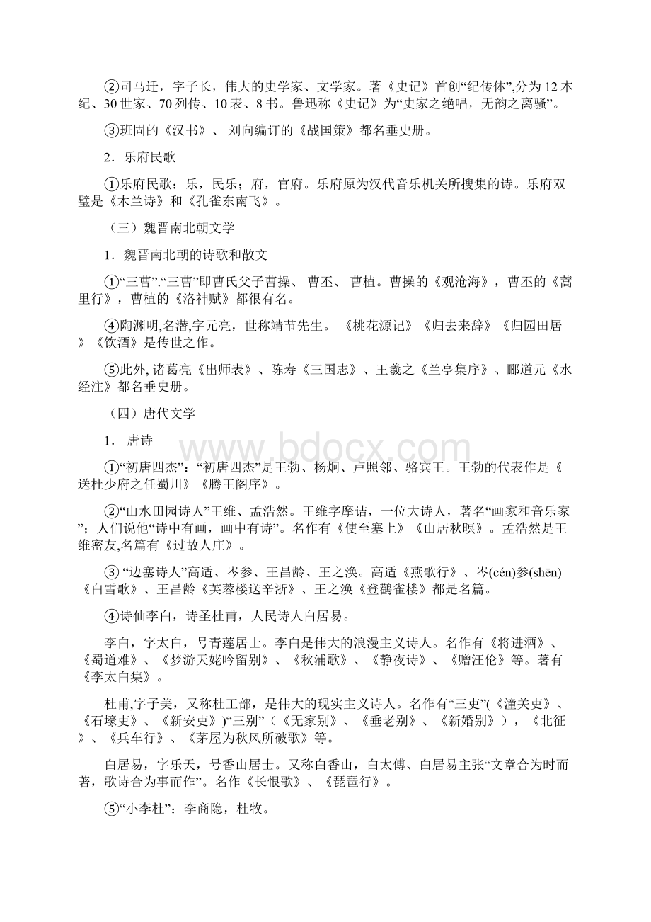 高考文学常识Word格式.docx_第2页