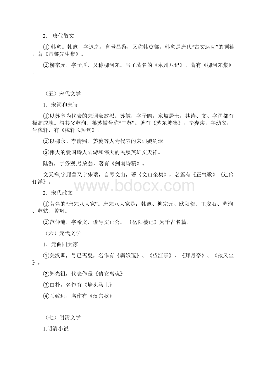 高考文学常识Word格式.docx_第3页