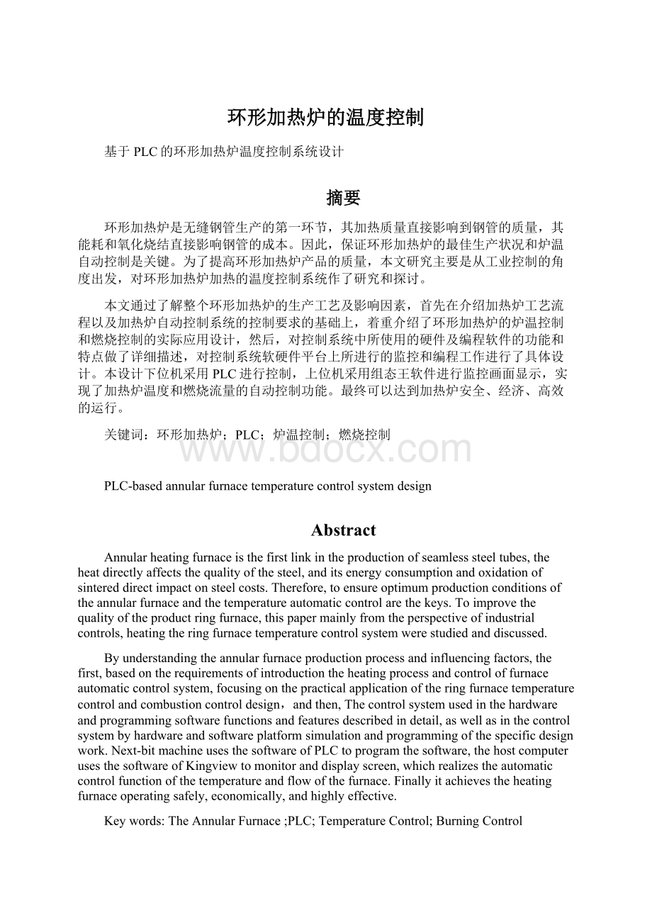 环形加热炉的温度控制Word文档下载推荐.docx