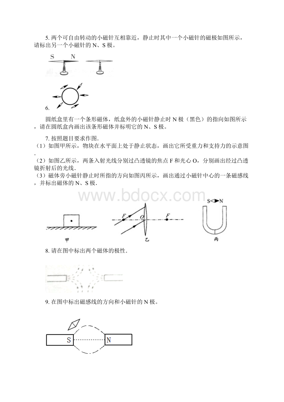 苏科版 初三物理 下学期 第十六章 磁体与磁场 作图题的专项基础练习.docx_第2页