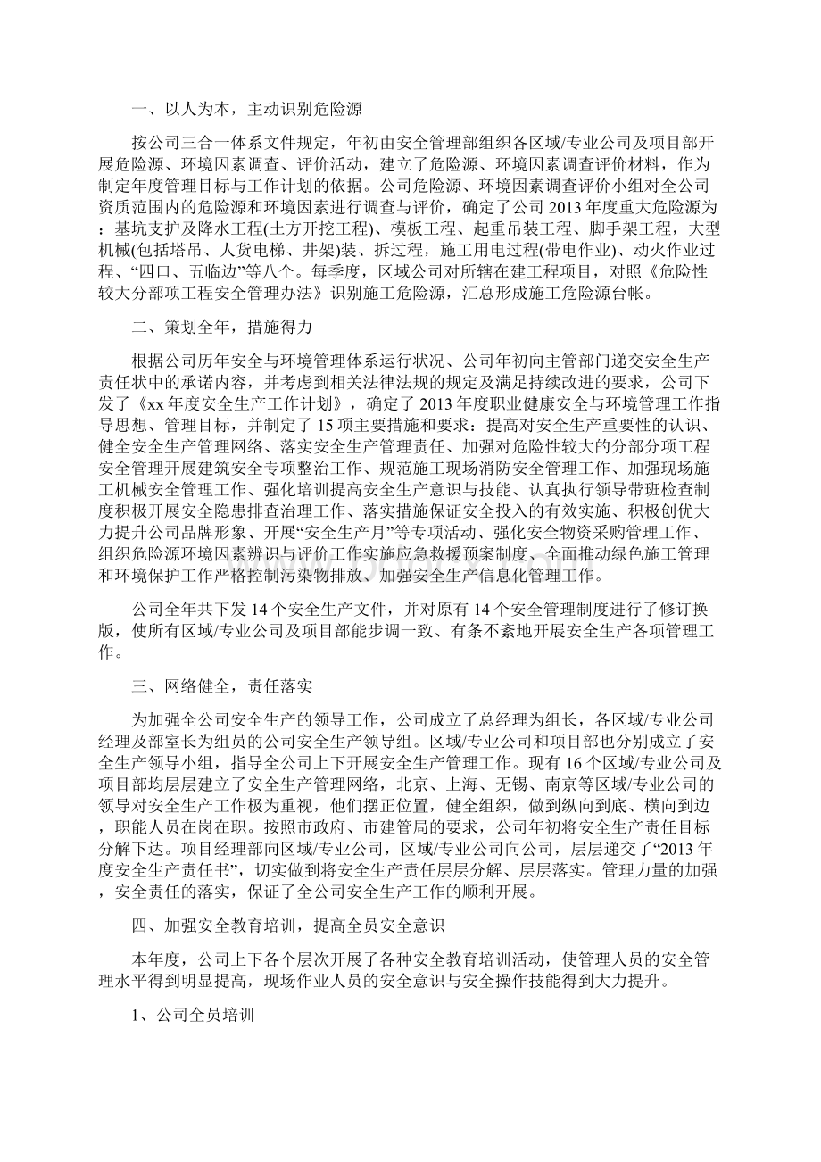 某建筑施工企业安全生产工作总结.docx_第2页