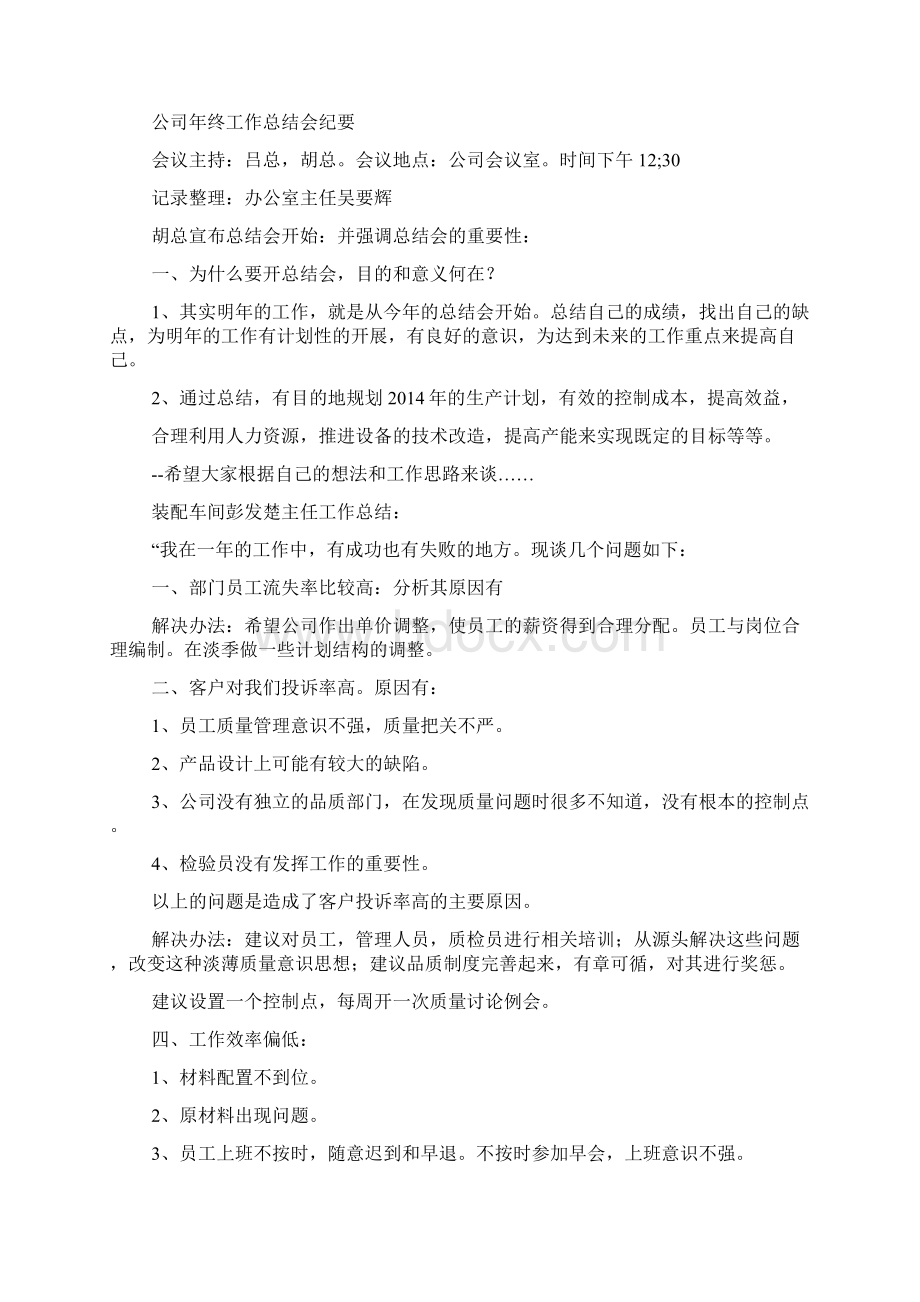 销售工作总结会精选多篇.docx_第3页