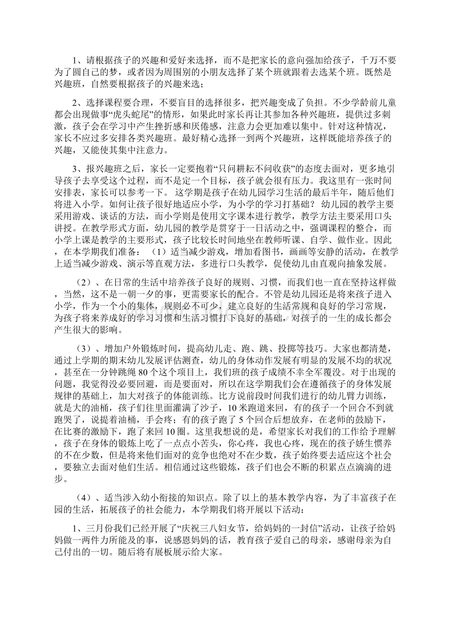 幼儿园期初家长会发言稿与幼儿园期末个人工作总结范文汇编Word格式.docx_第3页