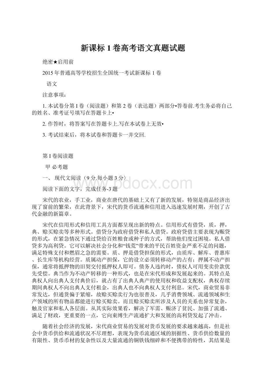 新课标1卷高考语文真题试题Word下载.docx