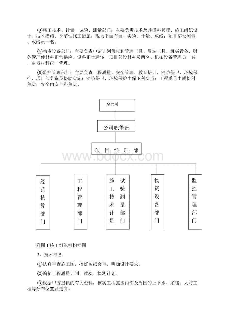 工商银行施工设计Word格式.docx_第3页