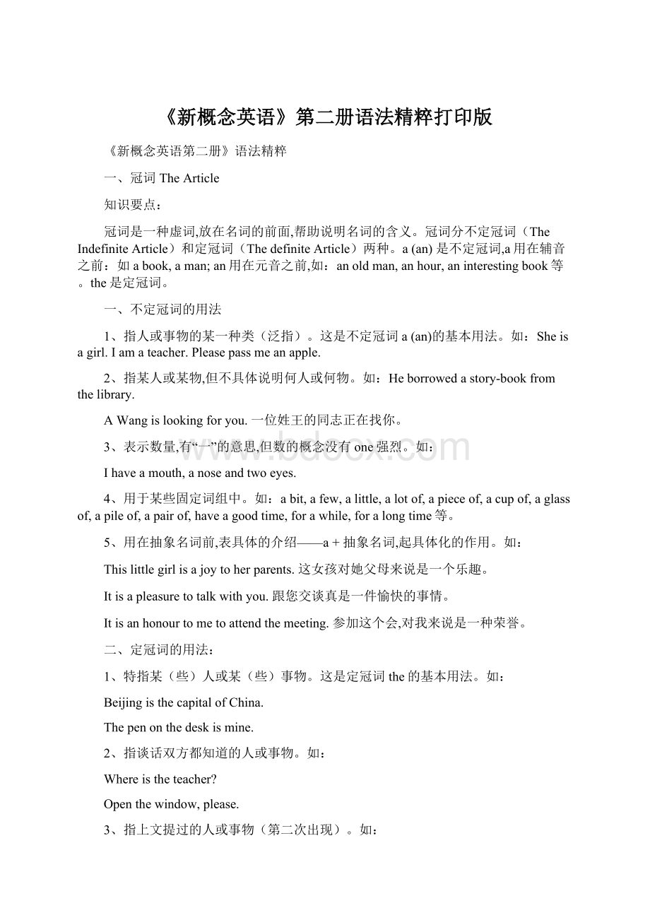 《新概念英语》第二册语法精粹打印版Word文档格式.docx_第1页