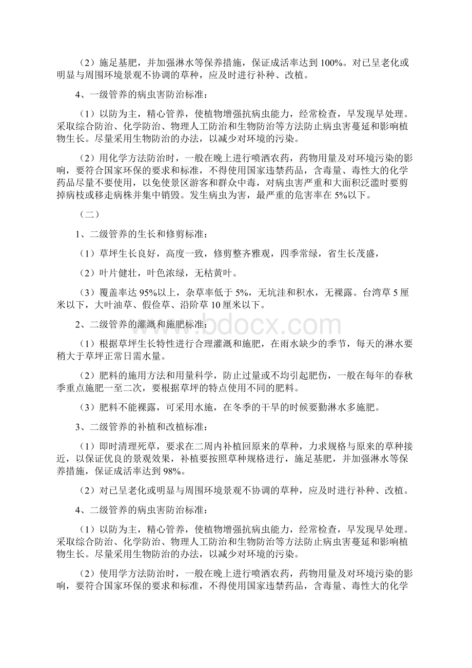 园林绿化管养标准.docx_第2页