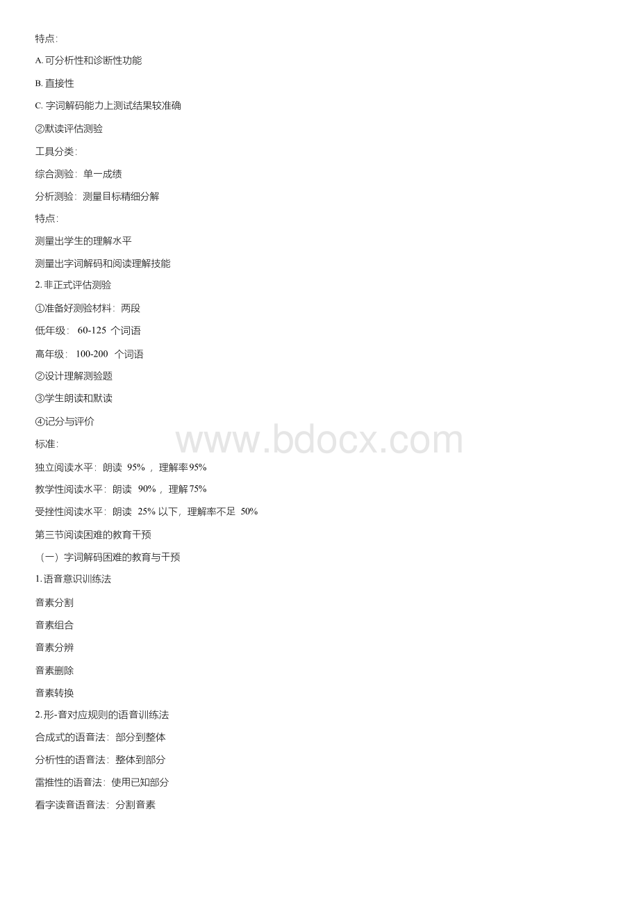 第五章阅读障碍Word文档格式.docx_第3页