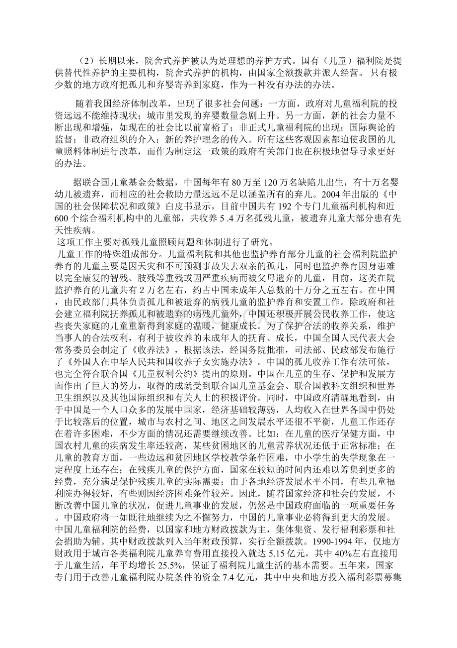 儿童福利院建设项目可行性研究报告Word文档下载推荐.docx_第3页