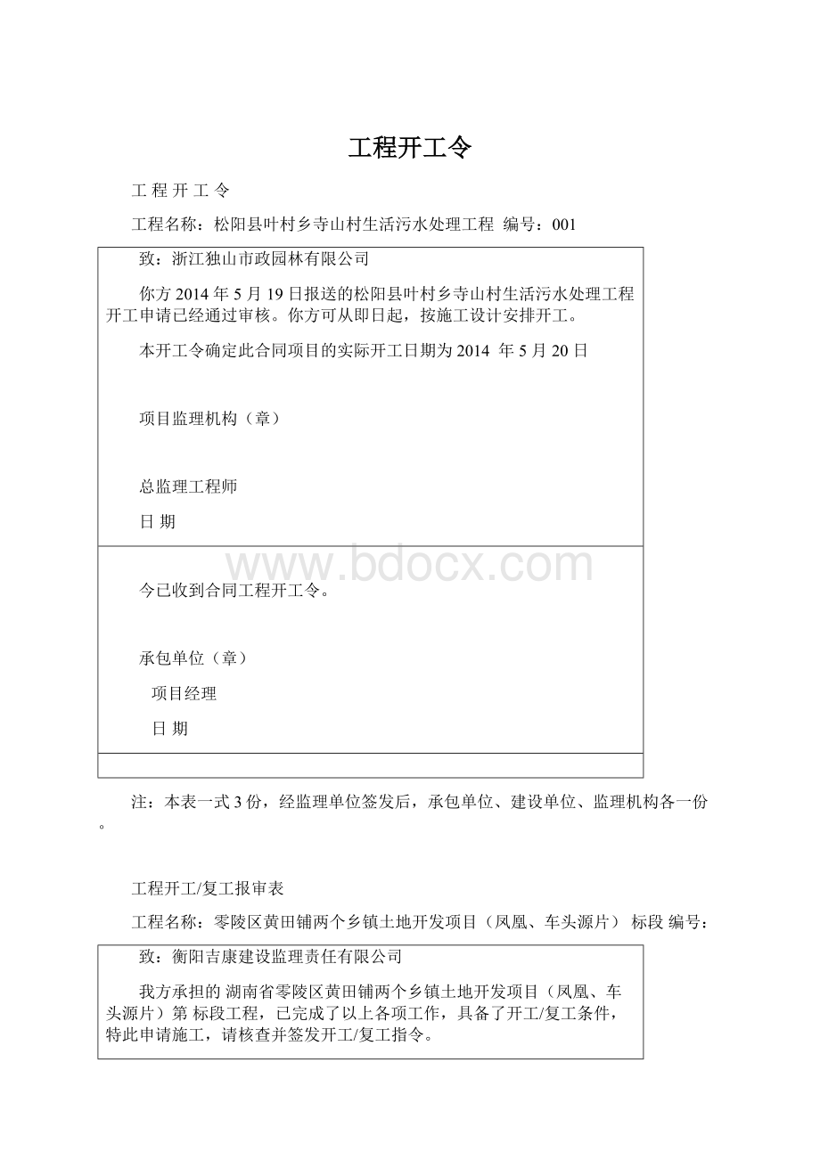 工程开工令Word下载.docx