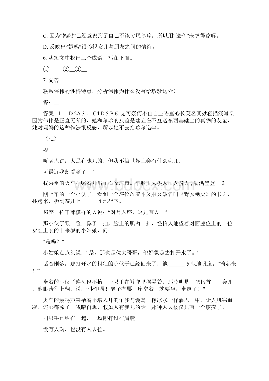 课外阅读训练之《指南》第二部分文档资料.docx_第3页