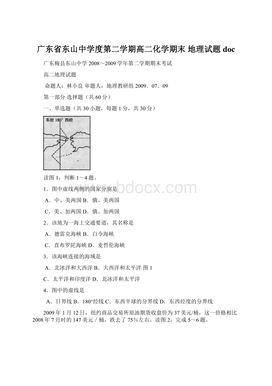 广东省东山中学度第二学期高二化学期末地理试题docWord下载.docx_第1页