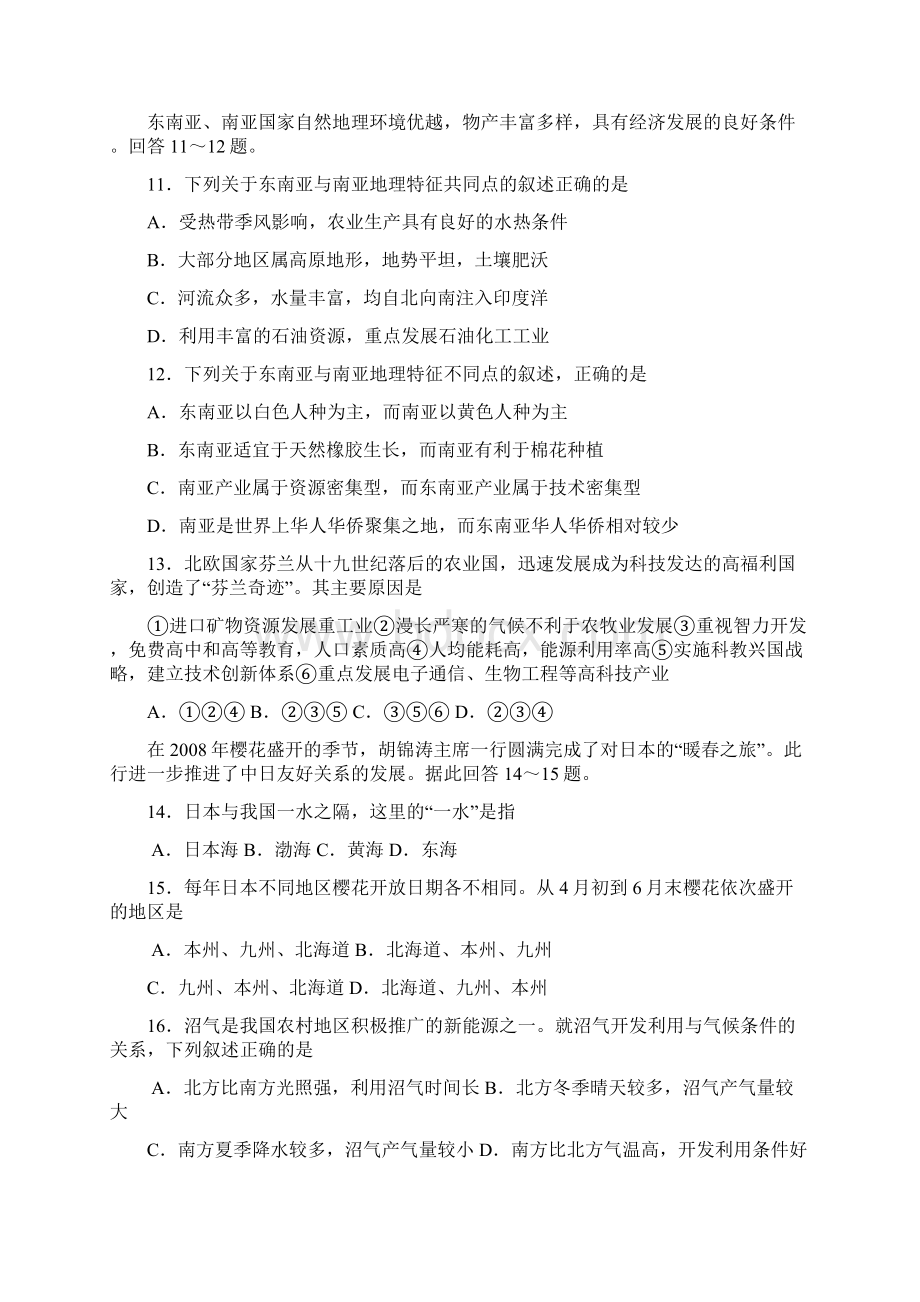 广东省东山中学度第二学期高二化学期末地理试题docWord下载.docx_第3页