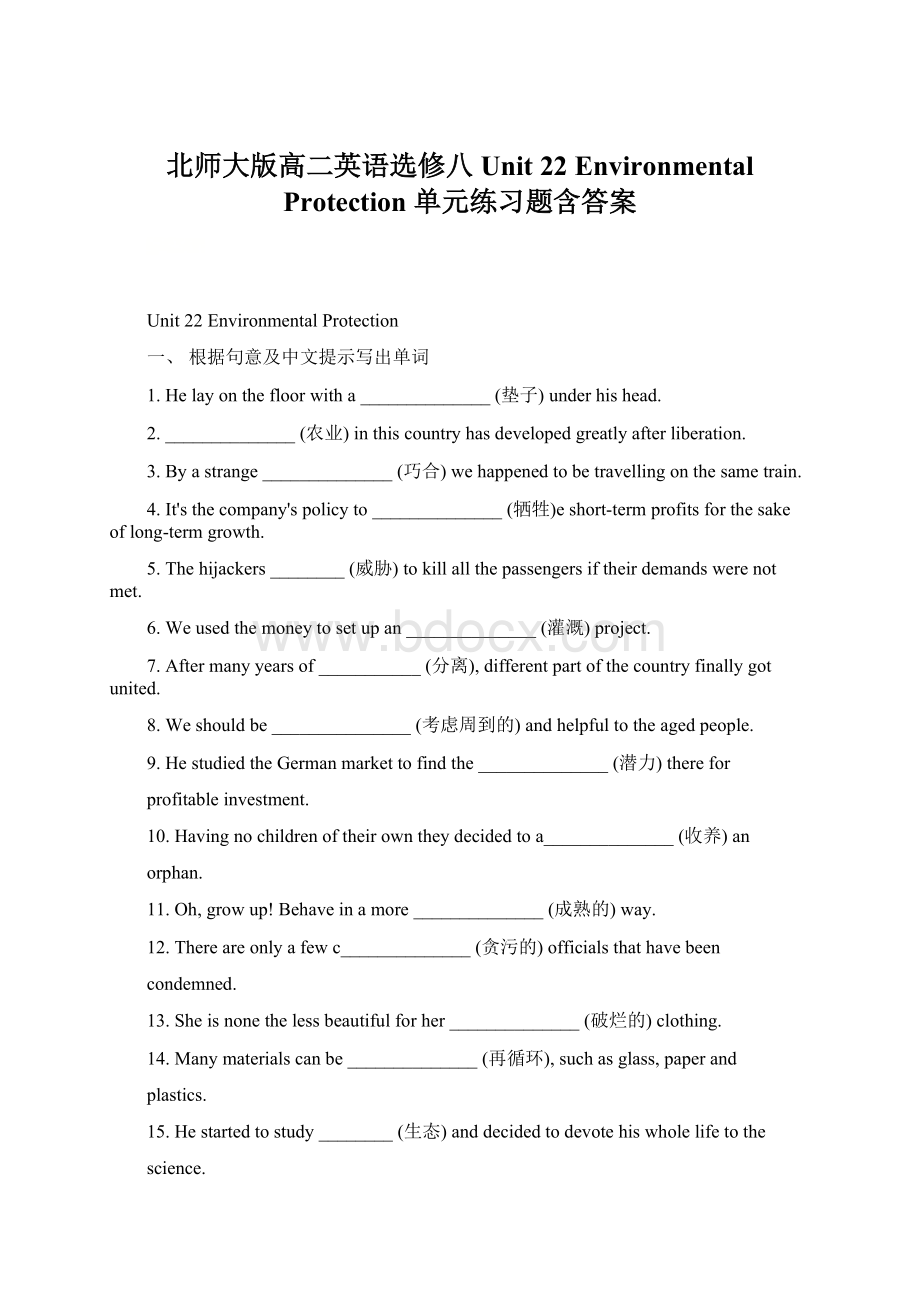 北师大版高二英语选修八 Unit 22 Environmental Protection单元练习题含答案Word下载.docx_第1页