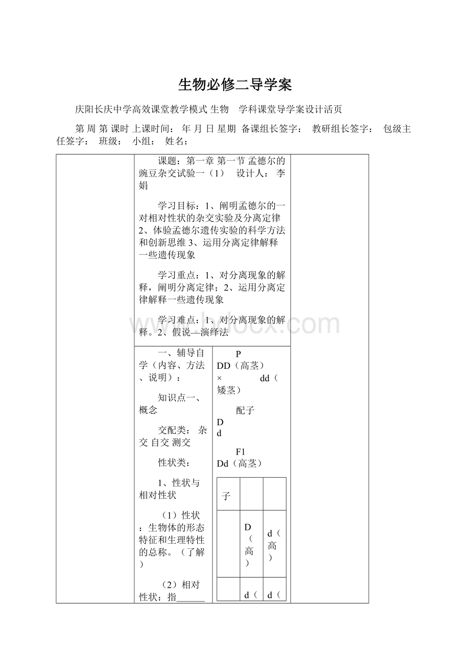 生物必修二导学案.docx