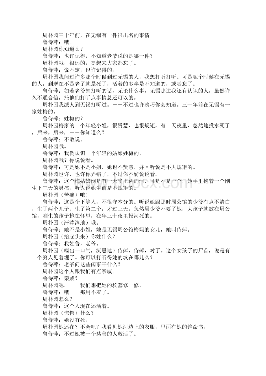 《雷雨》期末复习知识点新人教版.docx_第2页