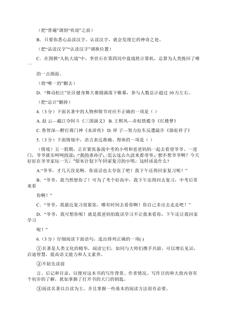 九年级月考期中语文试题.docx_第2页