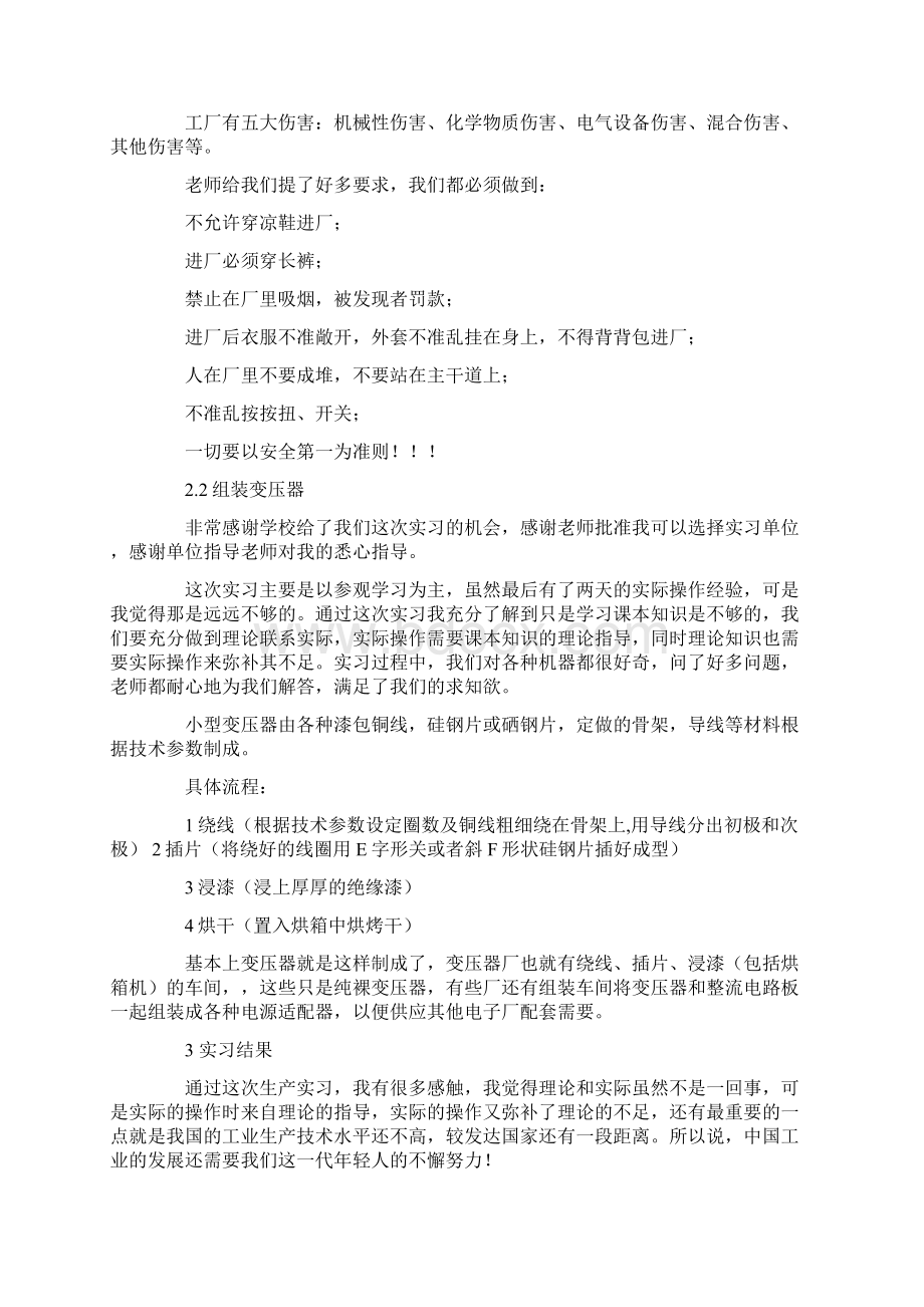 电气类实习报告6篇Word文档格式.docx_第2页